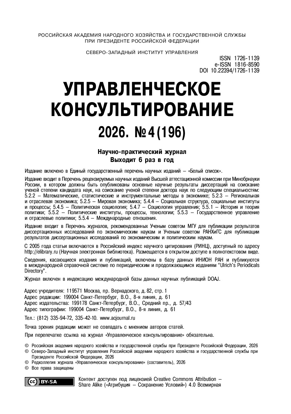 УПРАВЛЕНЧЕСКОЕ  КОНСУЛЬТИРОВАНИE