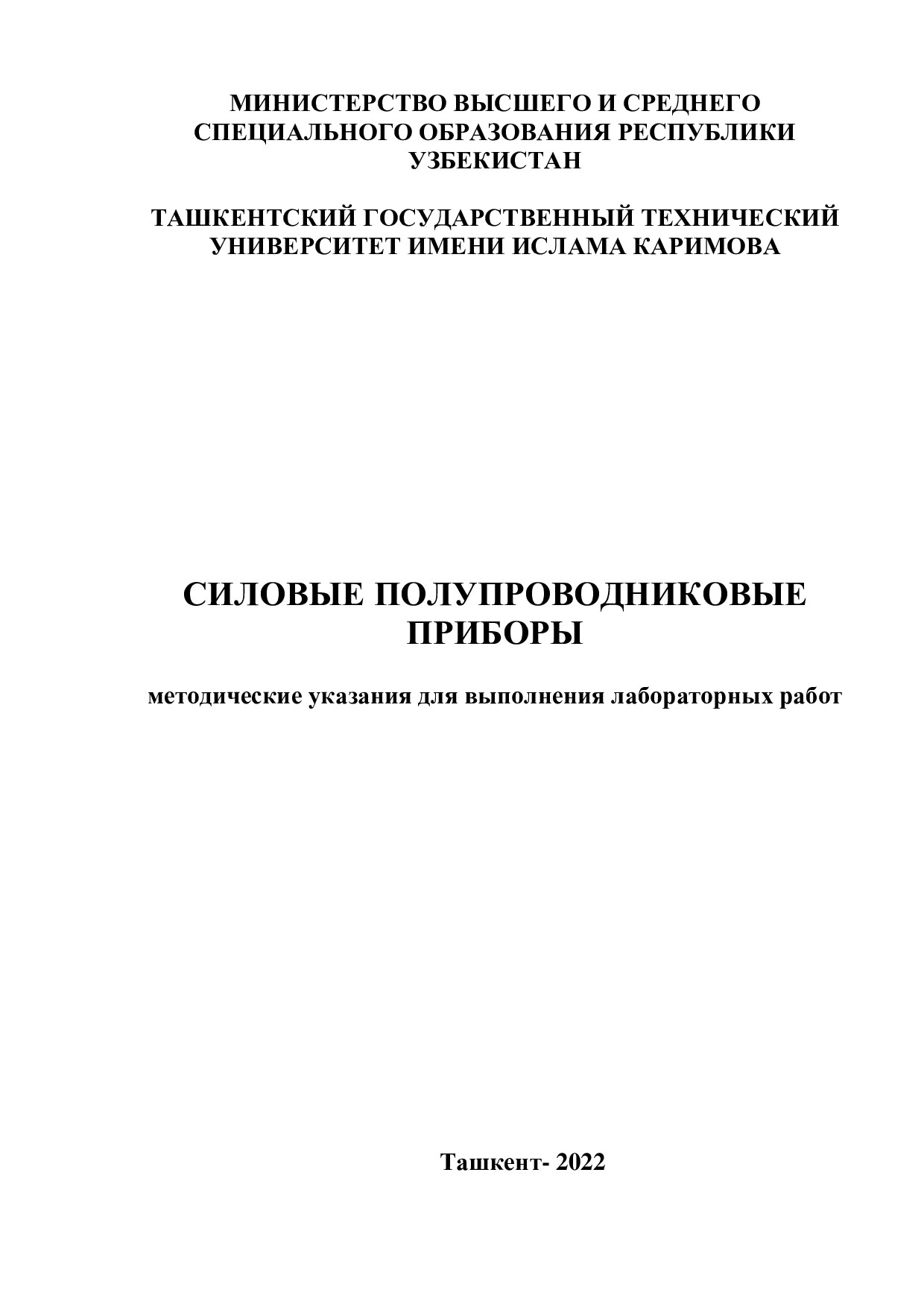 Кенжаев,_Ковешников_ЛАБ_РАБ_СППП_2022