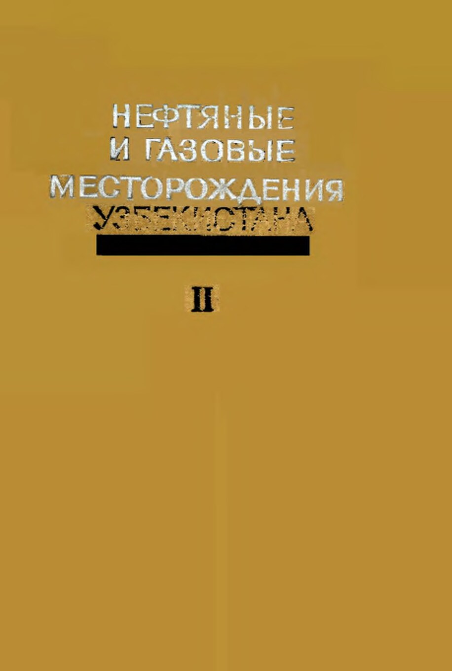 Кн.2 Нефт. и газ.местор.Узб- на