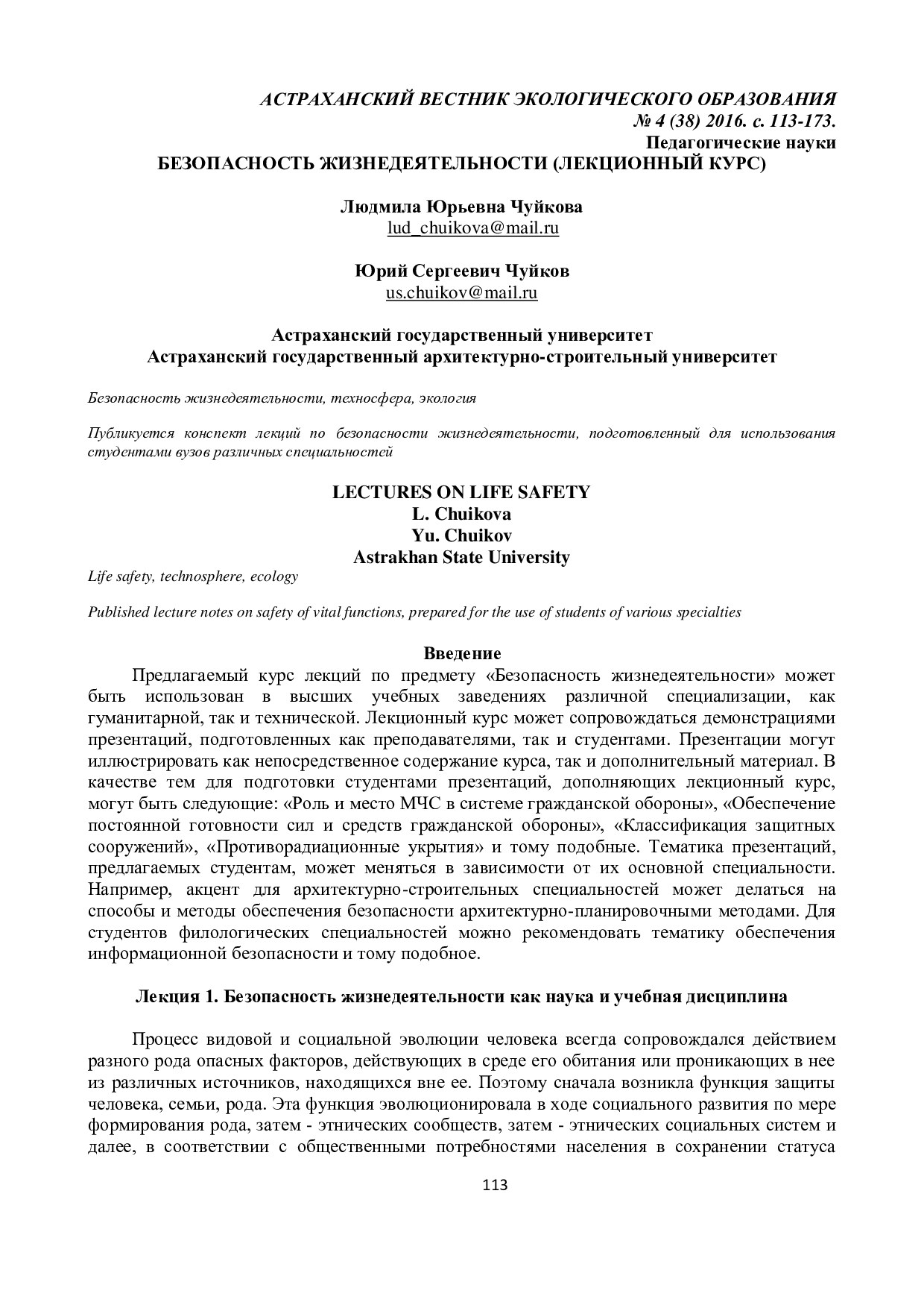 bezopasnost-zhiznedeyatelnosti-lektsionnyy-kurs