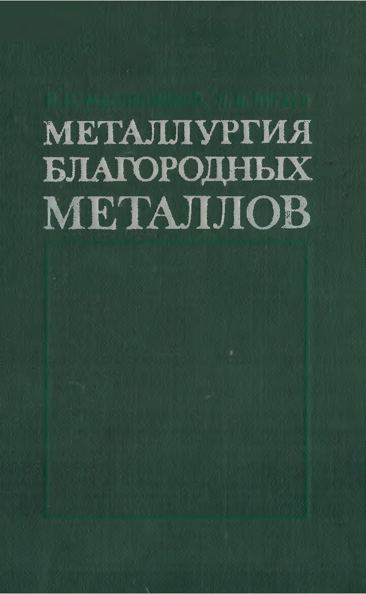 Металлургия благород металл