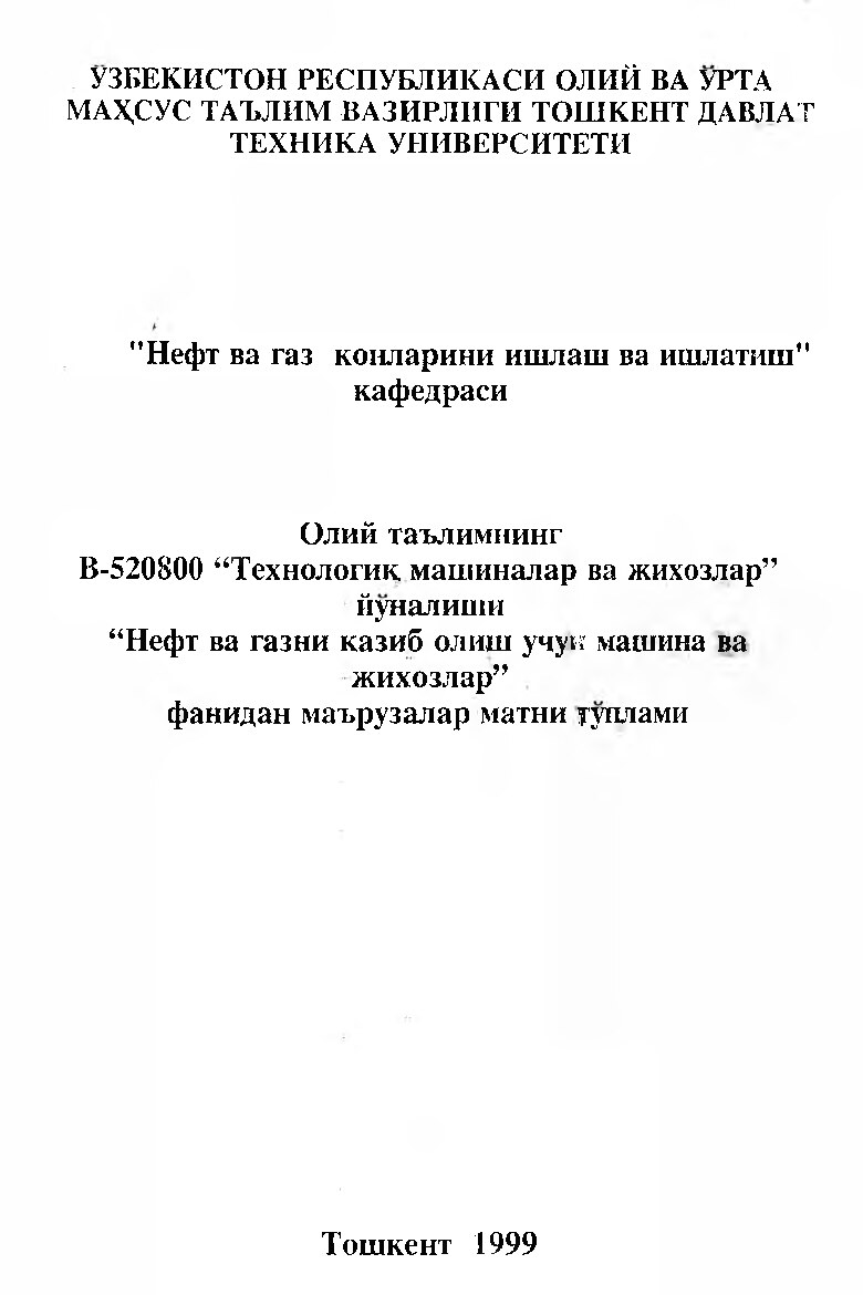 Нефт_ва_газни_казиб_олиш_учун_машина_ва_жихозлар