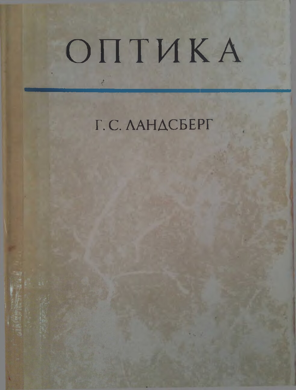 Оптика 1976