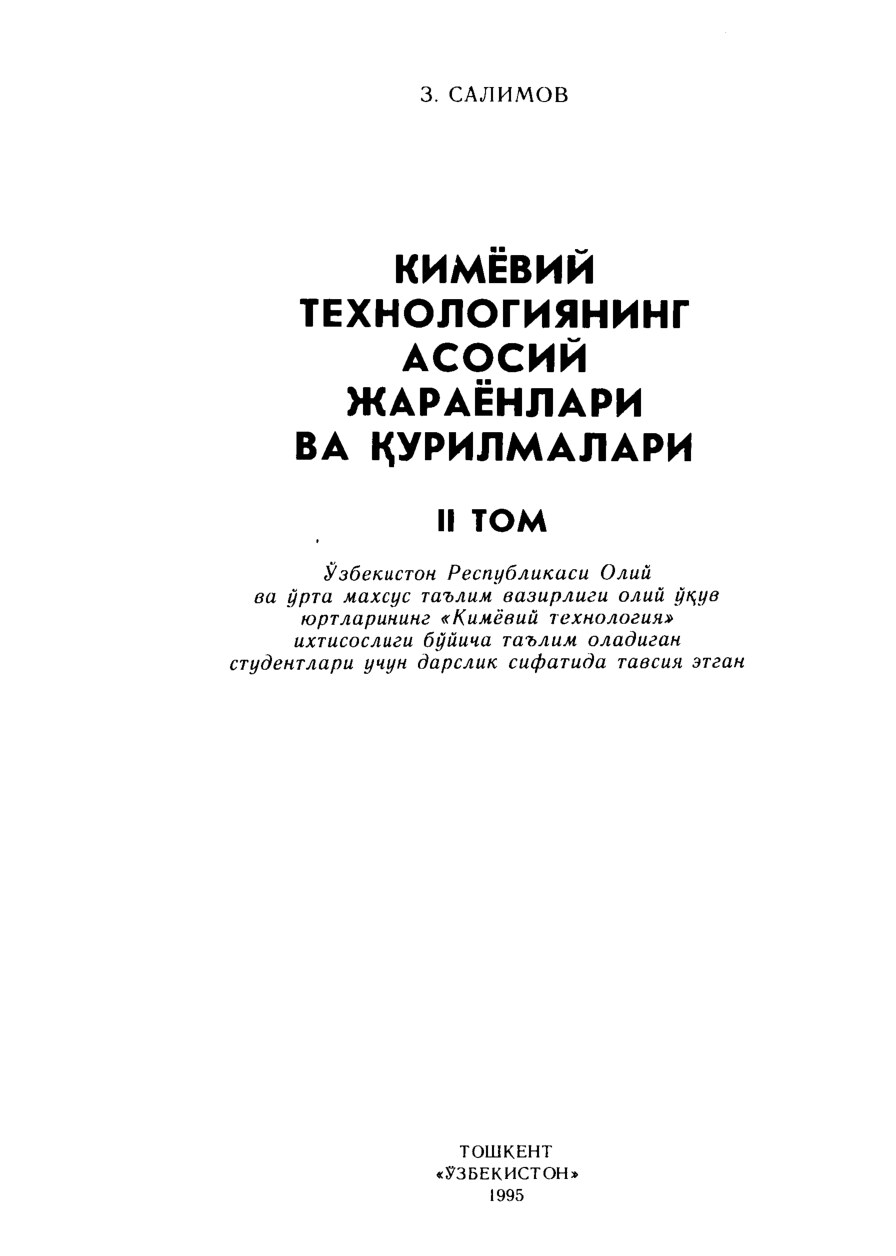 Салимов З.Кимёвий...2.