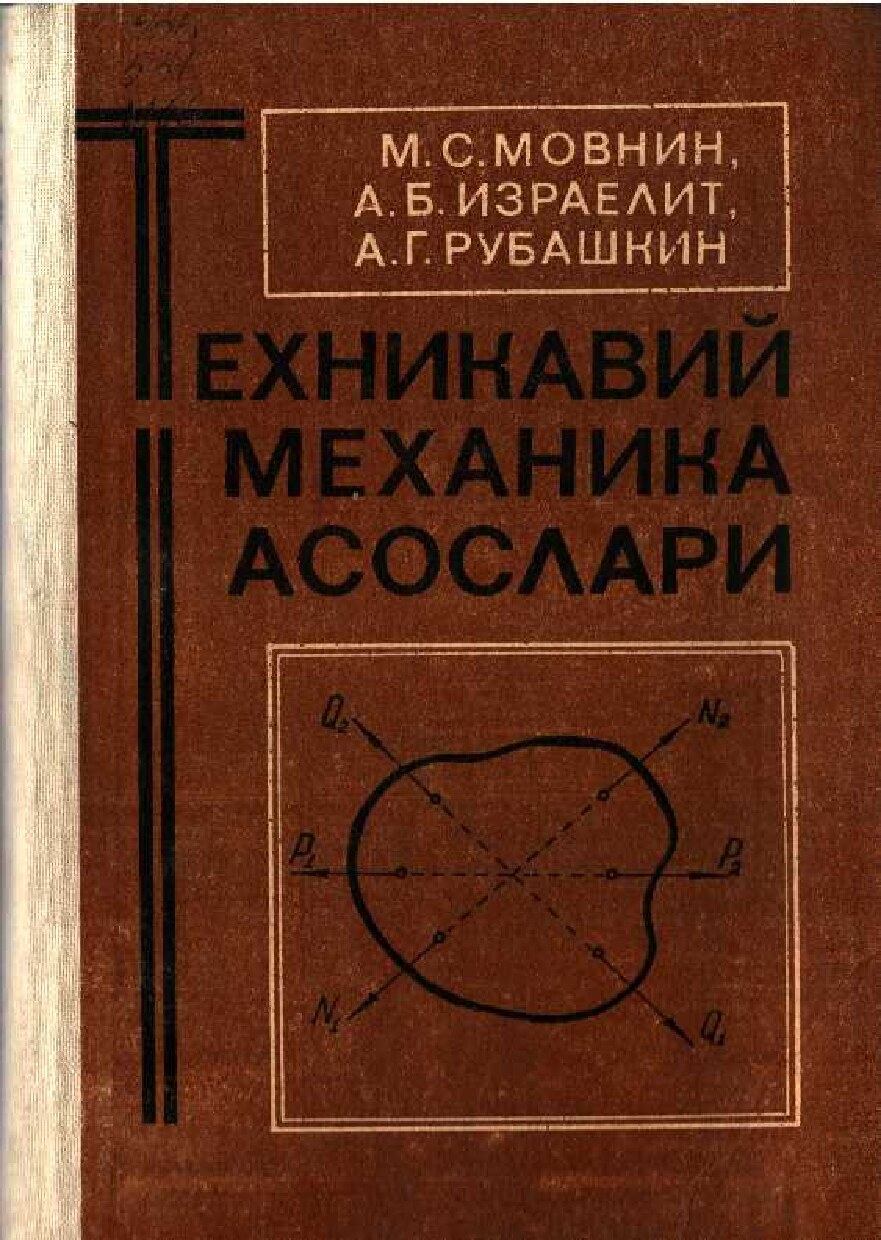 Техникавий механика асослари