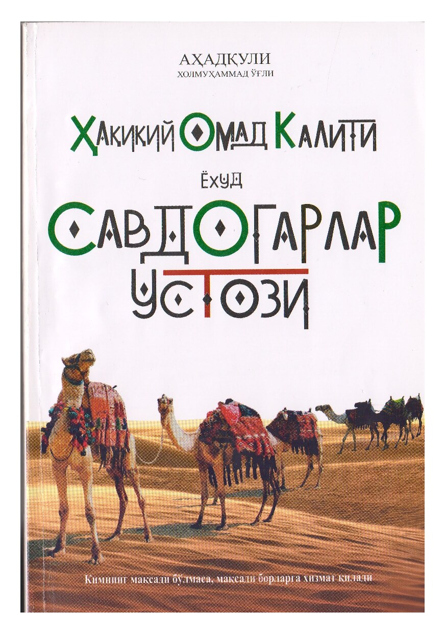 Ҳақиқий омад калити