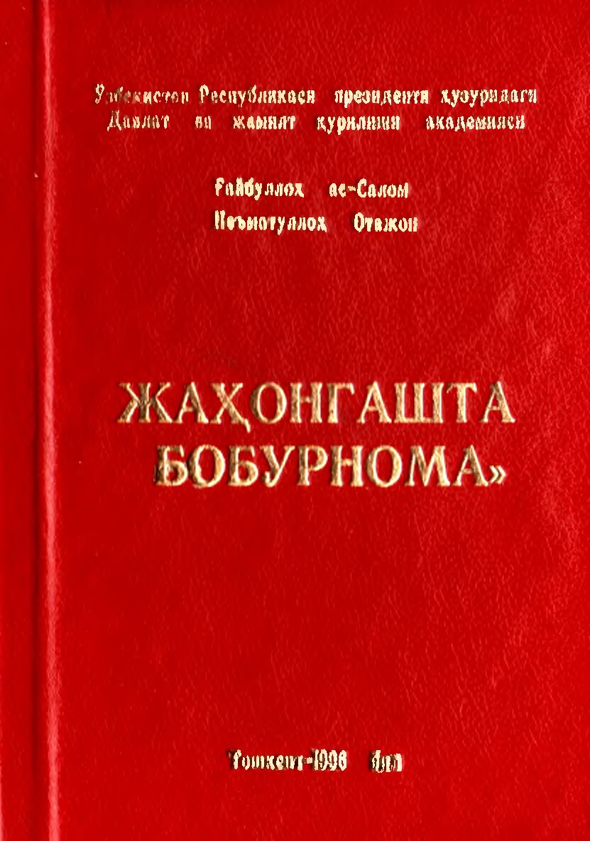 63_Ғайбуллоҳ_ав_Салом_Жаҳонгашта_Бобурнома_pdf