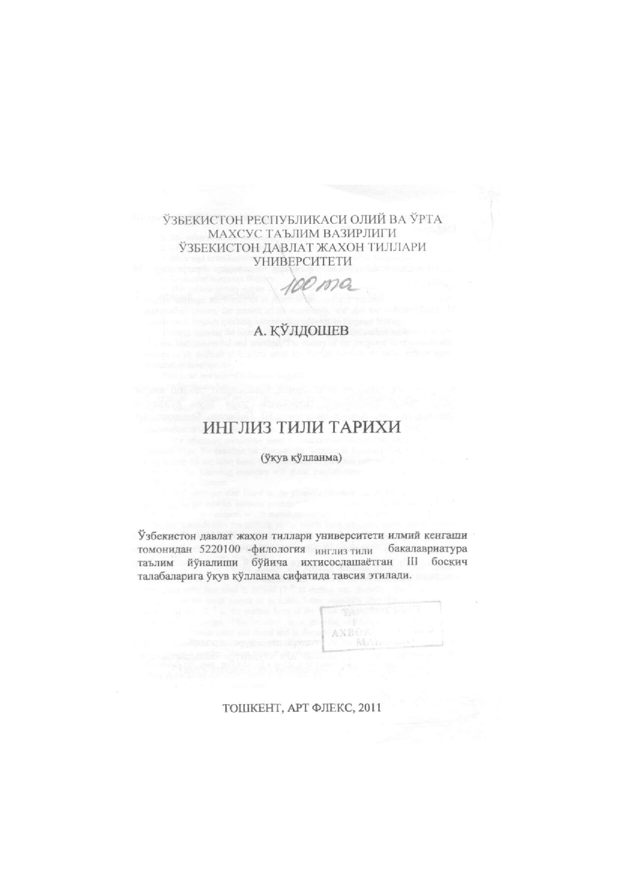 213_Қўлдошев_А_Инглиз_тили_тарихи=A_history_of_english_language