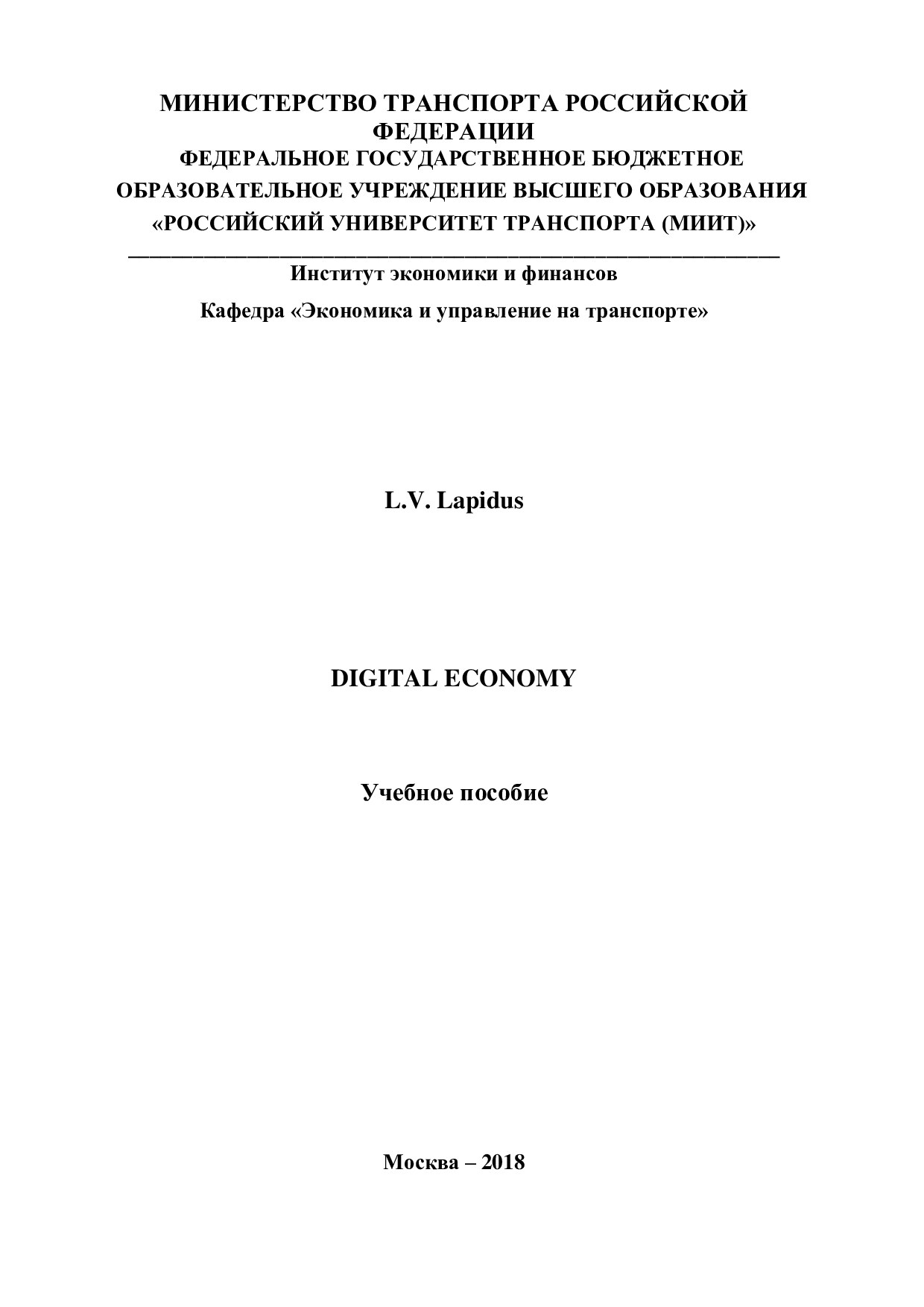 lapidus_lv_digital_economy