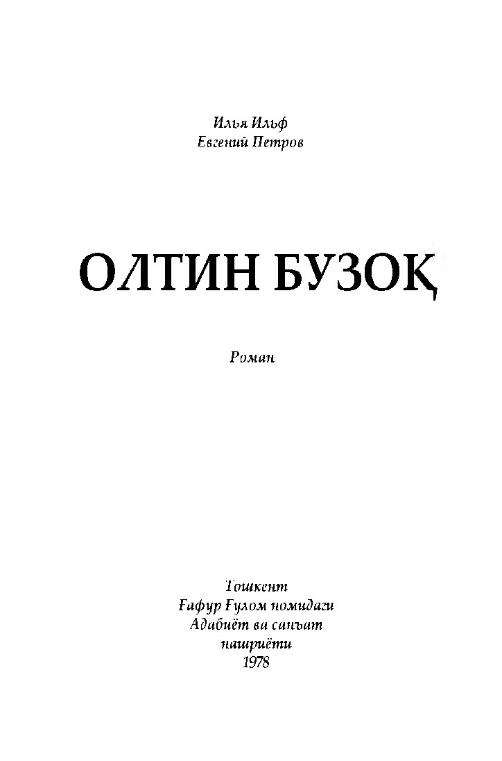 Oltin buzoq