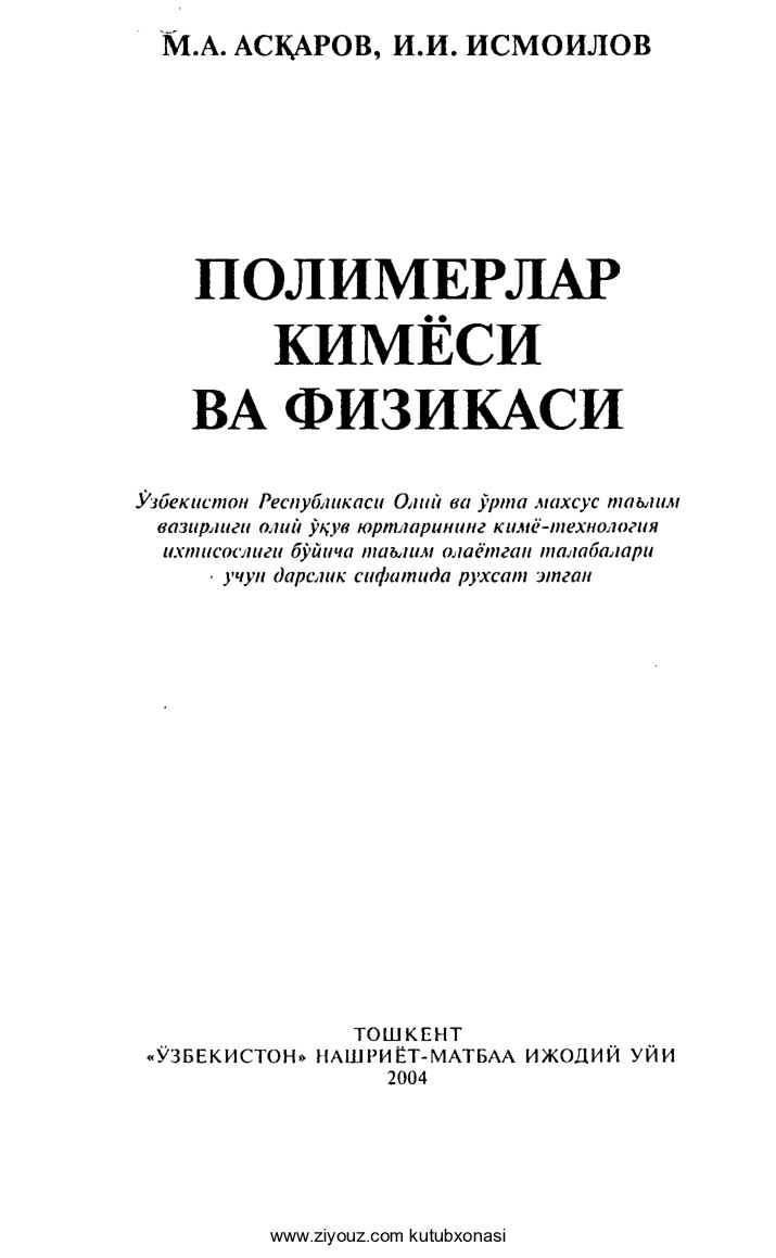 Polimerlar kimyosi va fizikasi (M.Asqarov, I.Ismoilov)