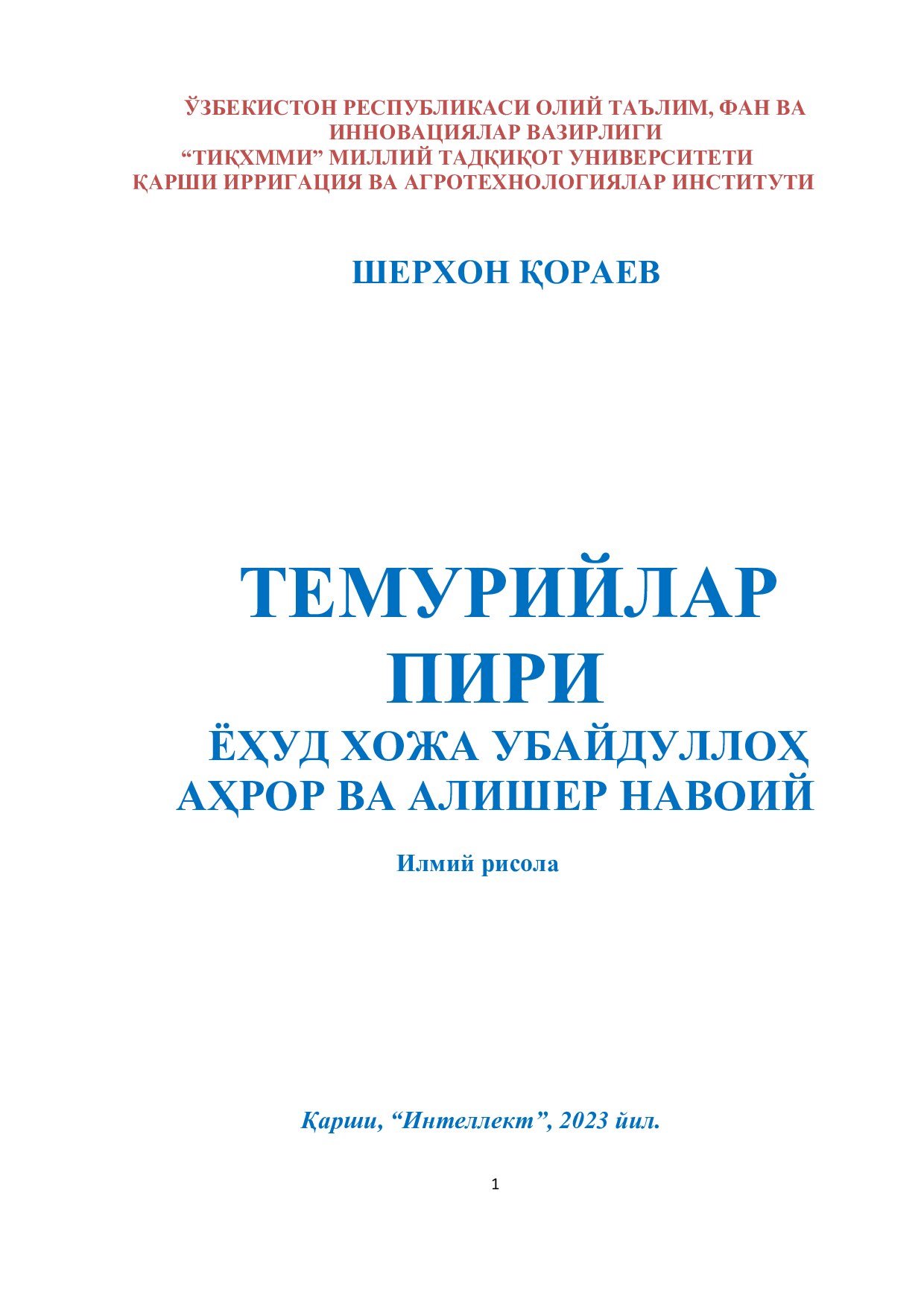 КИТОБ. ТЕМУРИЙЛАР  ПИРИ