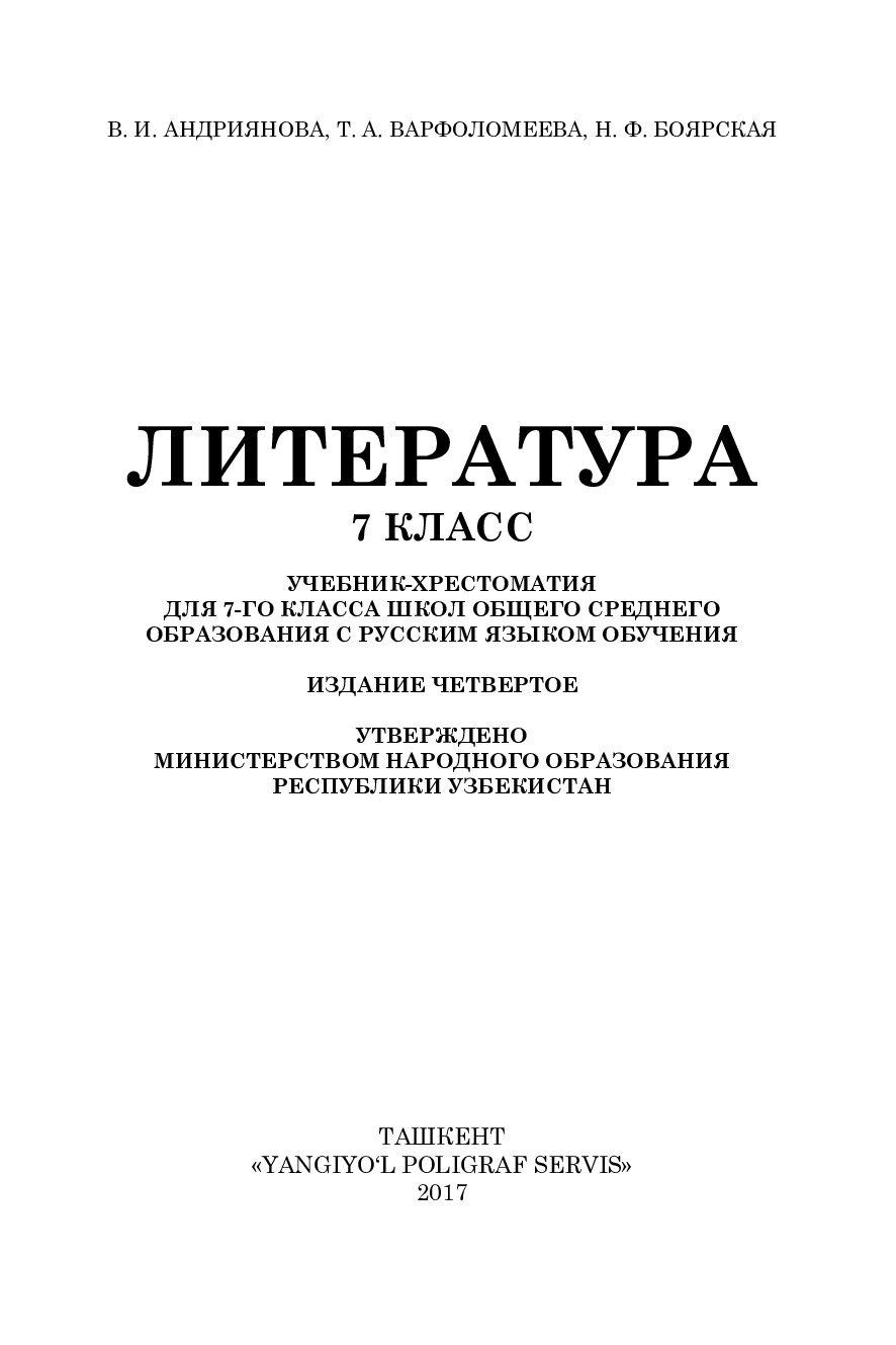 Литература 7-класс