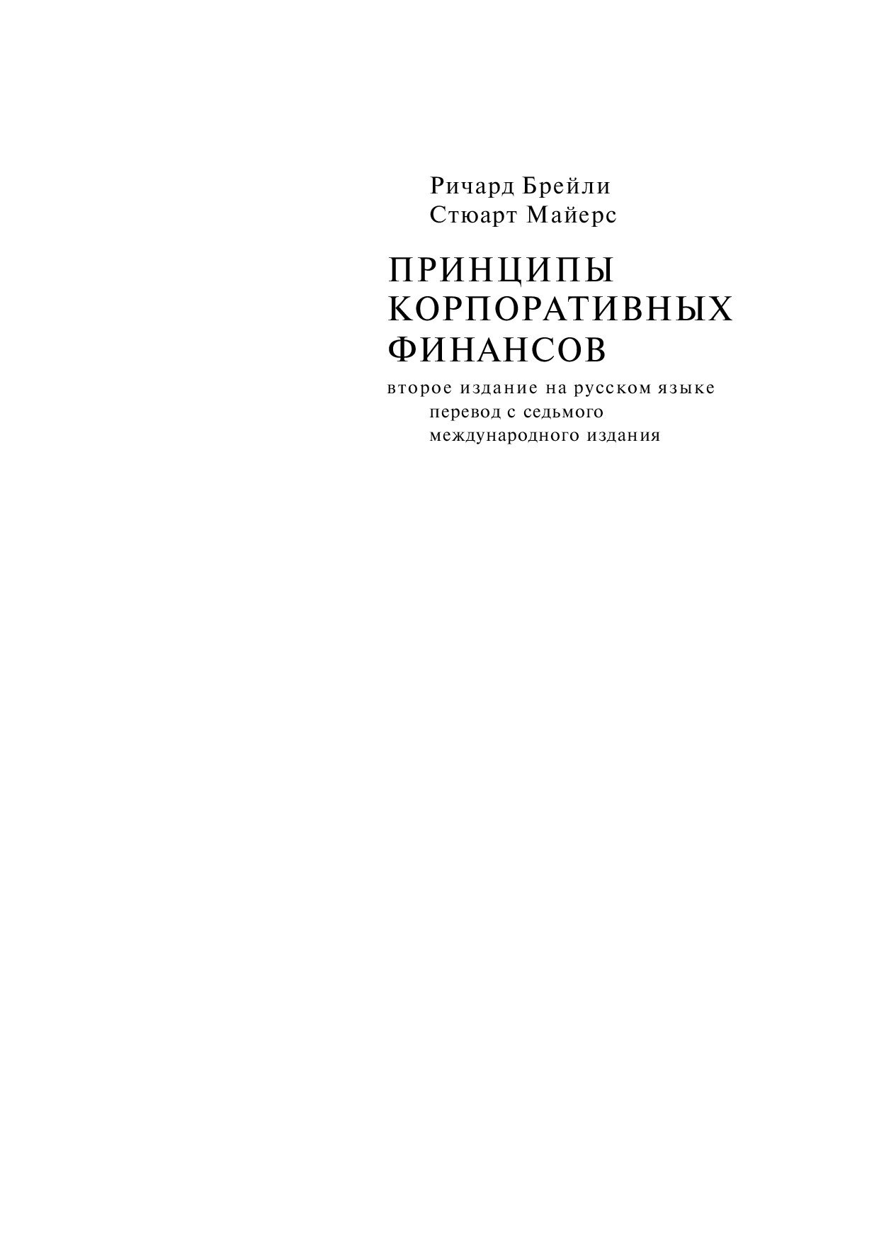 принципы корпоритивных финансов