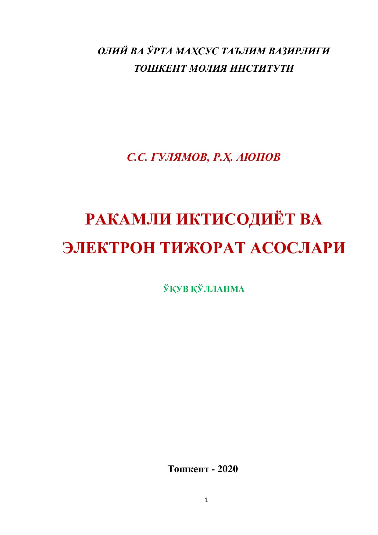 Ракамли_иктисод_ва_элек_тиж