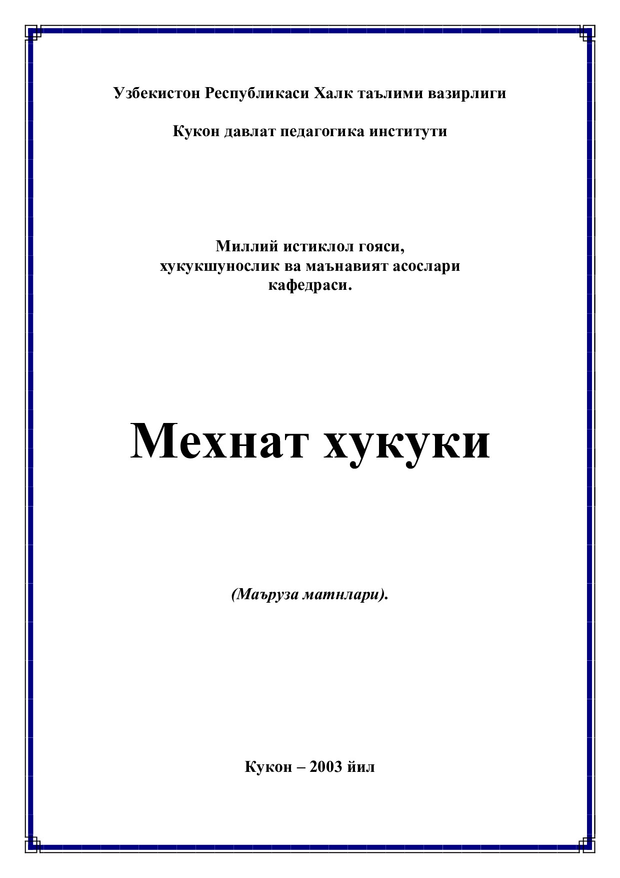 3-Мавзу: Мехнат жамоаси ва унинг ваколатлари