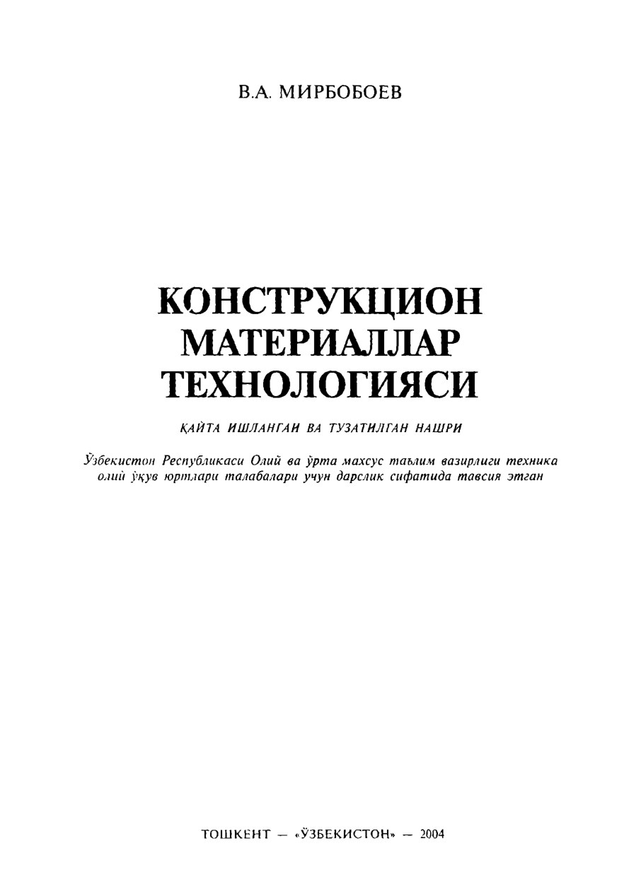 3 Мирбобоев konstruk materiallar texnologiyasi