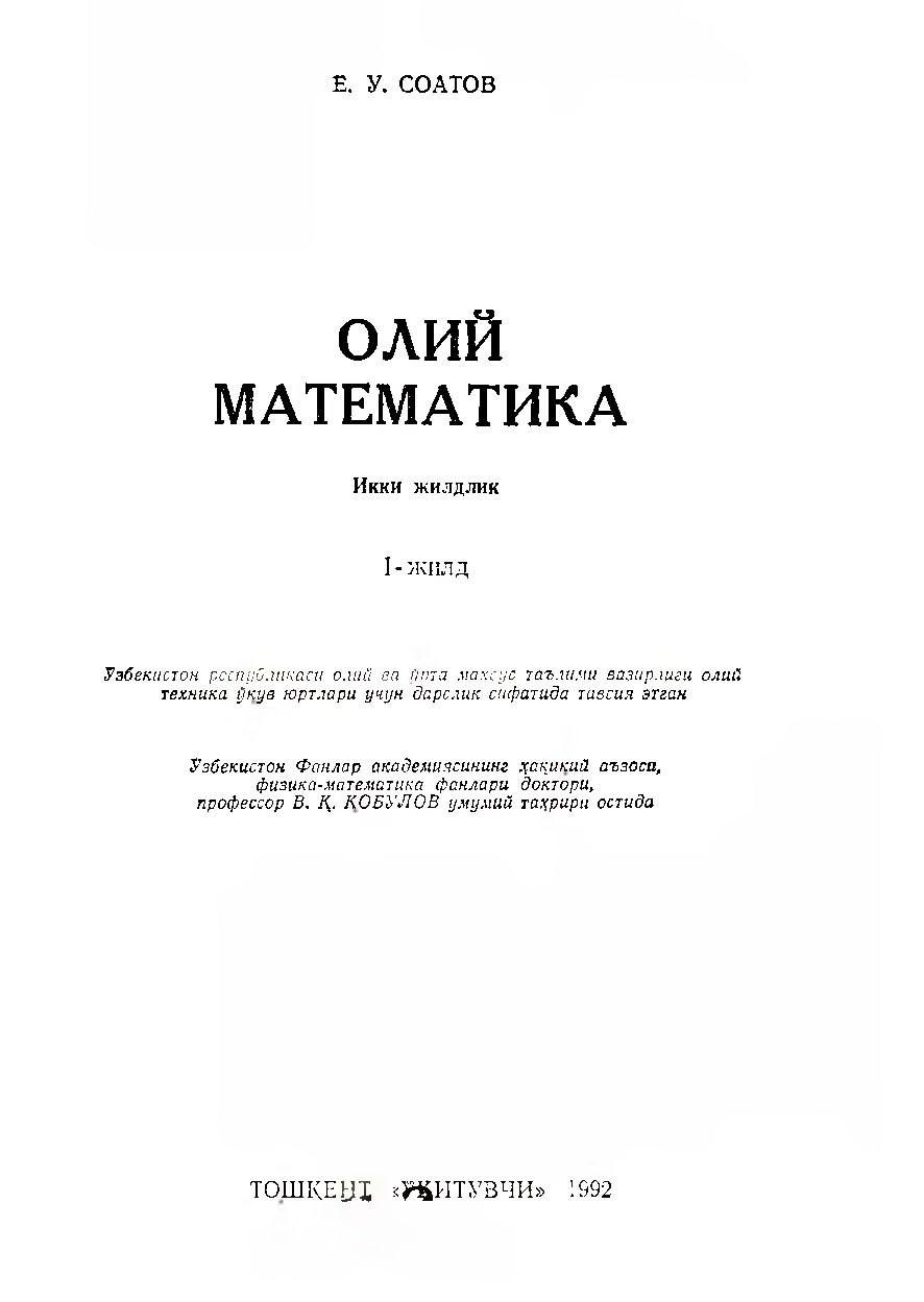 олий математика 1