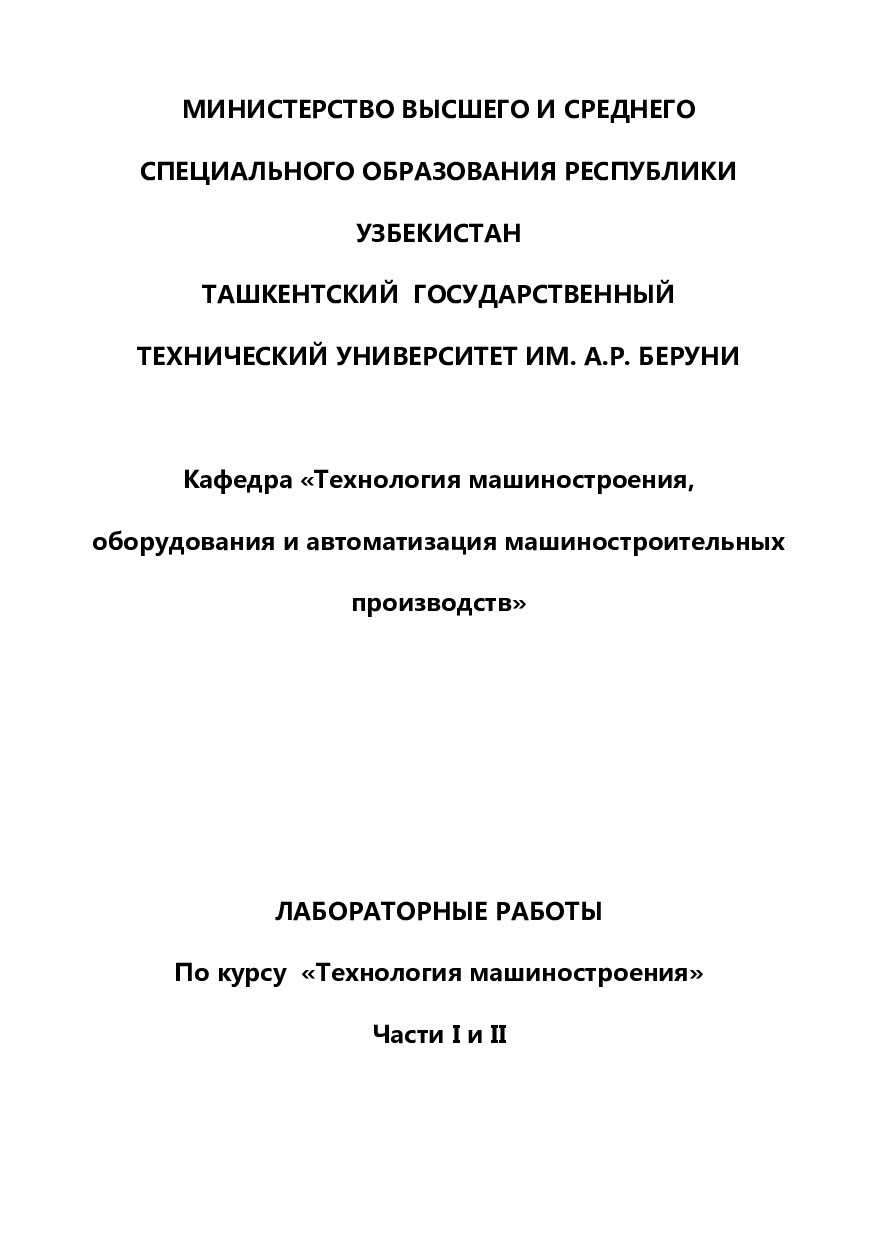 МИНИСТЕРСТВО ВЫСШЕГО И СРЕДНЕГО СПЕЦИАЛЬНОГО ОБРАЗОВАНИЯ РЕСПУБЛИКИ УЗБЕКИСТАН