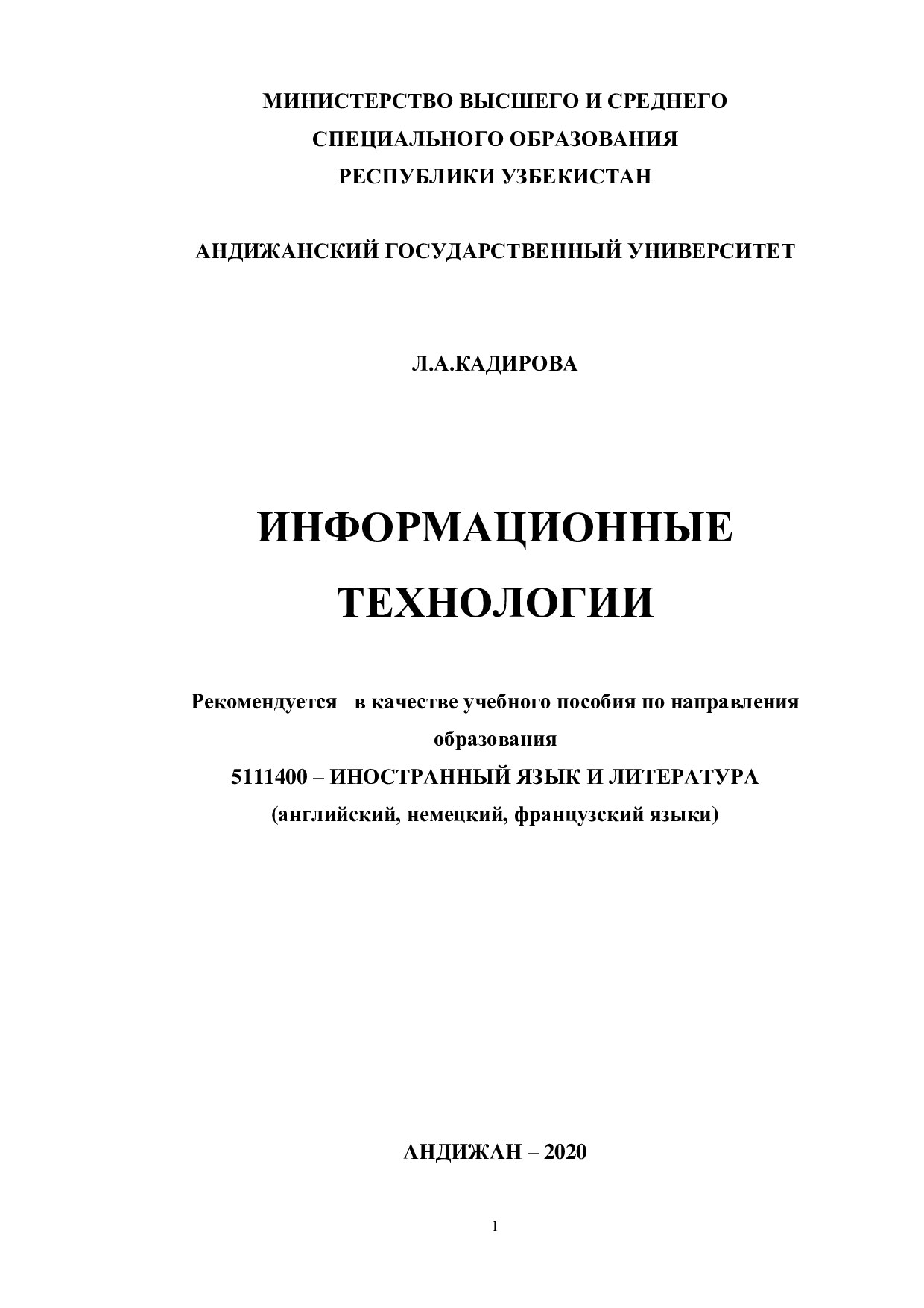 ИНФОРМАЦИОННЫЕ УЧЕБНОЕ ПОСОБИЕ