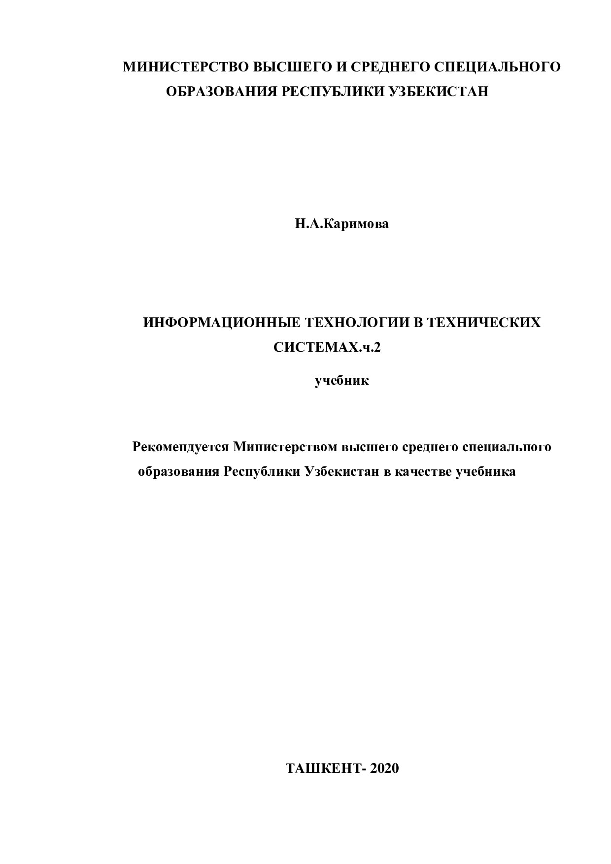 ИНФОРМАЦИОННЫЕ_ТЕХНОЛОГИИ_В_ТЕХНИЧЕСКИХ_Дарслик_20