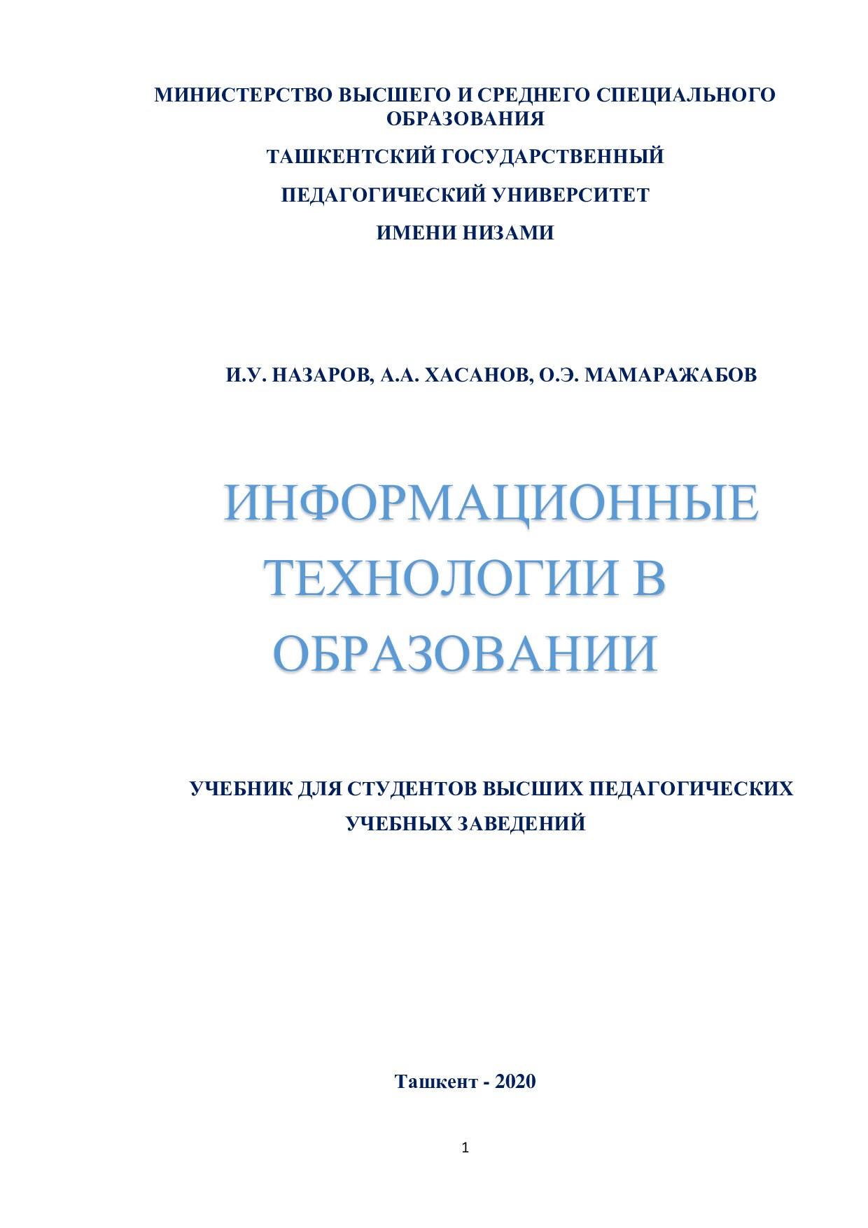 Информационные_технологие_в_образавание_Дарслик