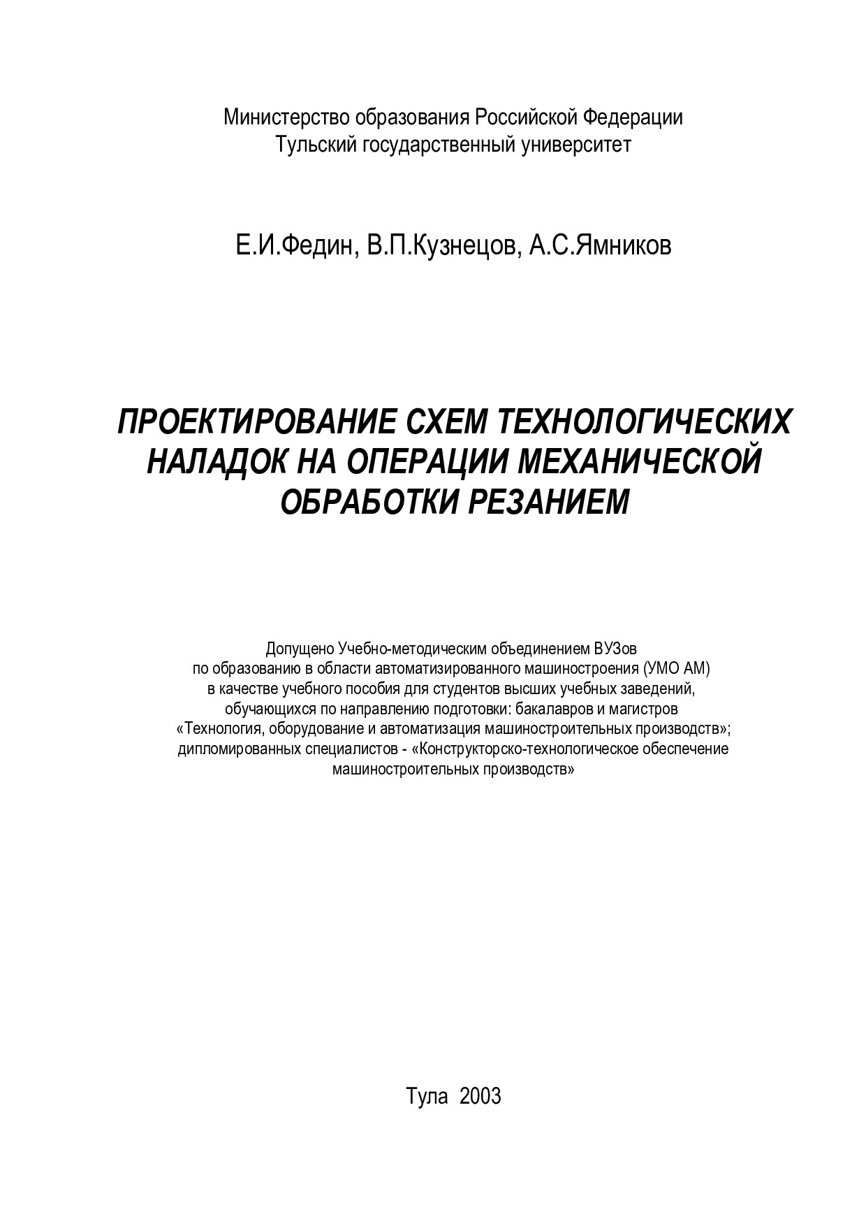 Министерство образования Российской Федерации