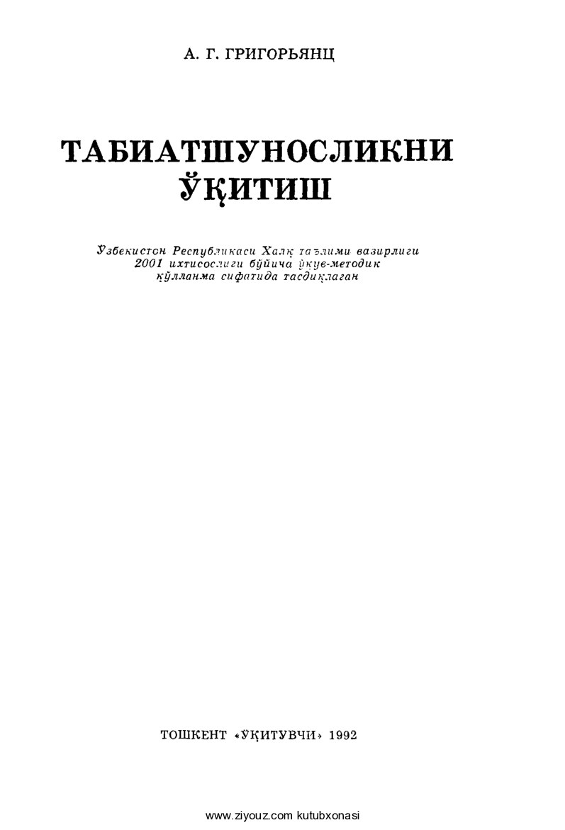 Tabiatshunoslikni o'qitish (A.Grigoryants)