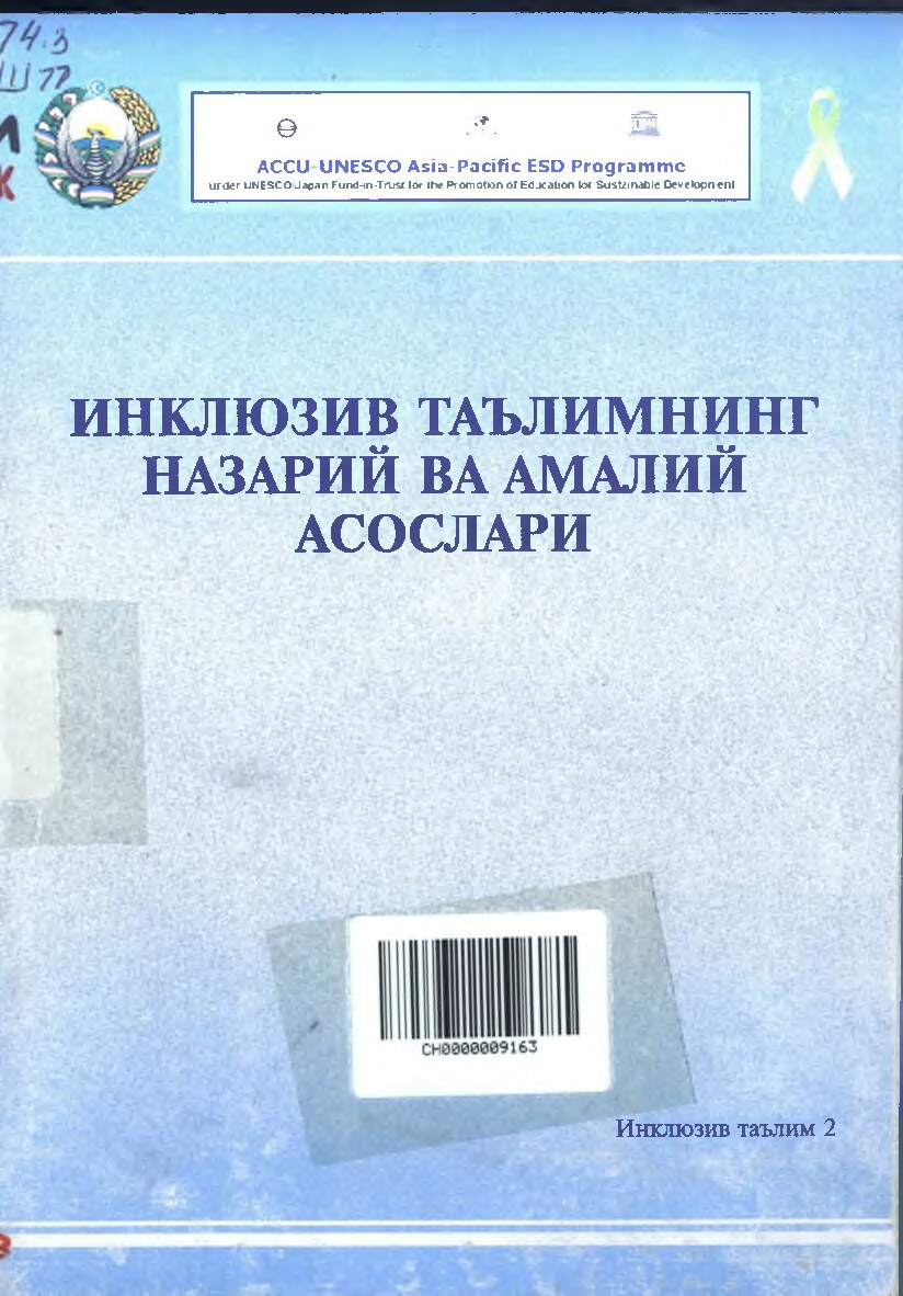 Инклюзив таълимнинг назари ва амалий асослари