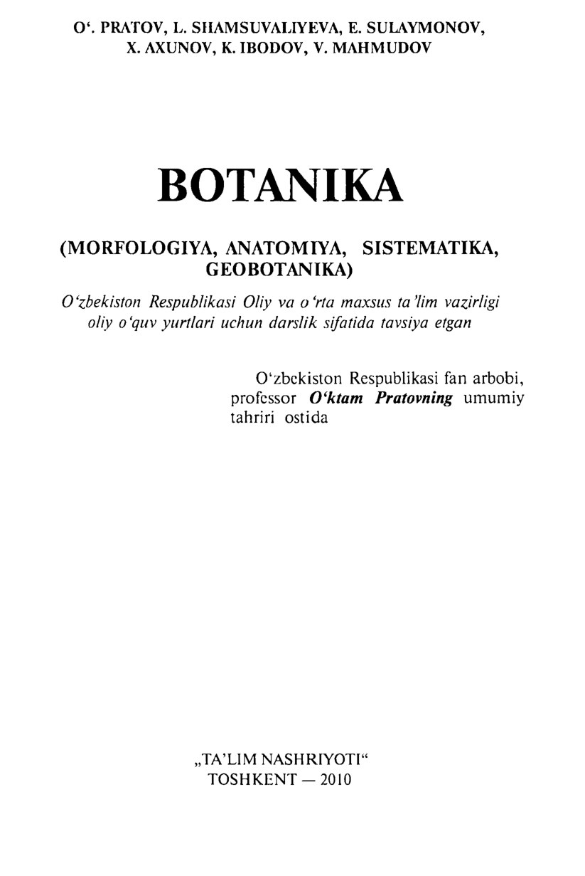 Botanika.Пратов У