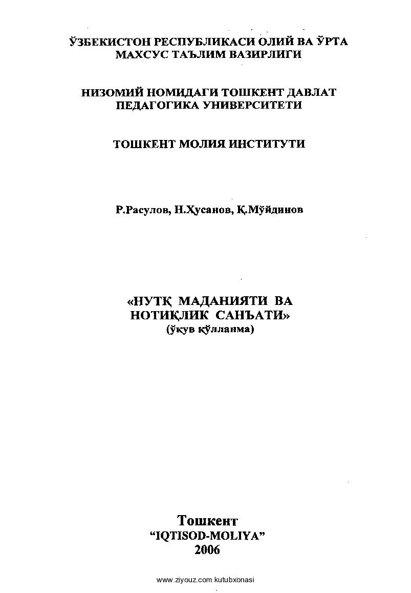 Rasulov R. Nutq madaniyati va notiqlik sanati