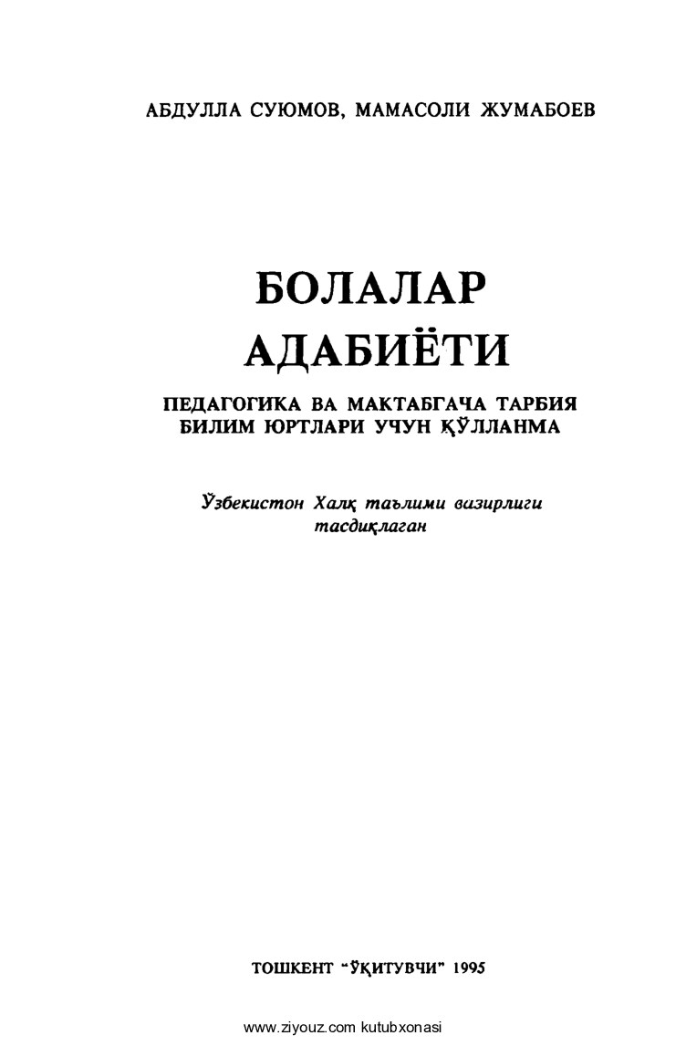 Bolalar adabiyoti (Abdulla Suyumov, Mamasoli Jumaboyev)