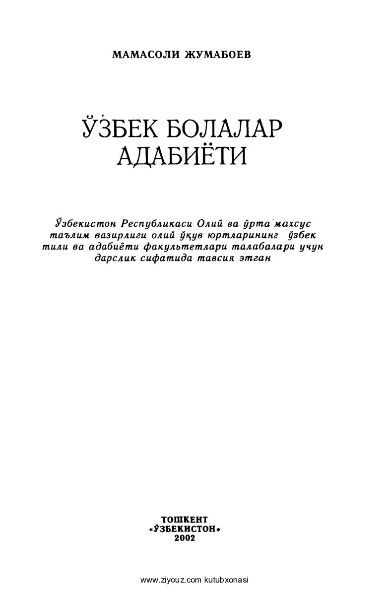 O'zbek bolalar adabiyoti (Mamasoli Jumaboyev)