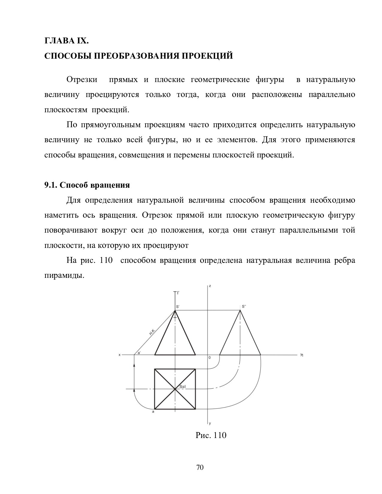 ГЛАВА IX