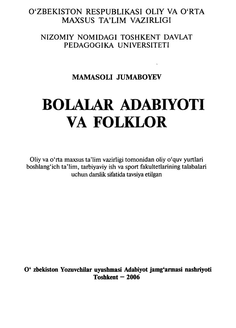 Жумабоев Болалар адабиёти