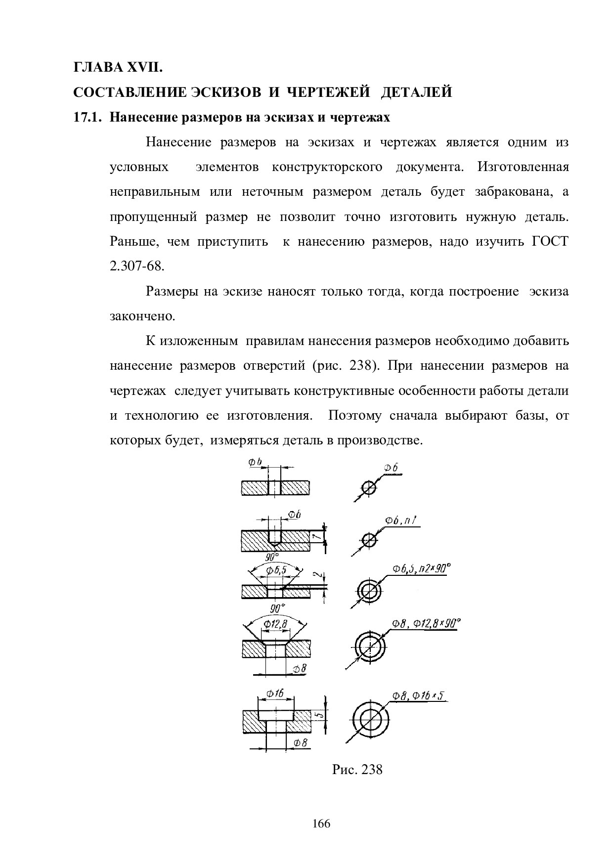 ГЛАВА XVII