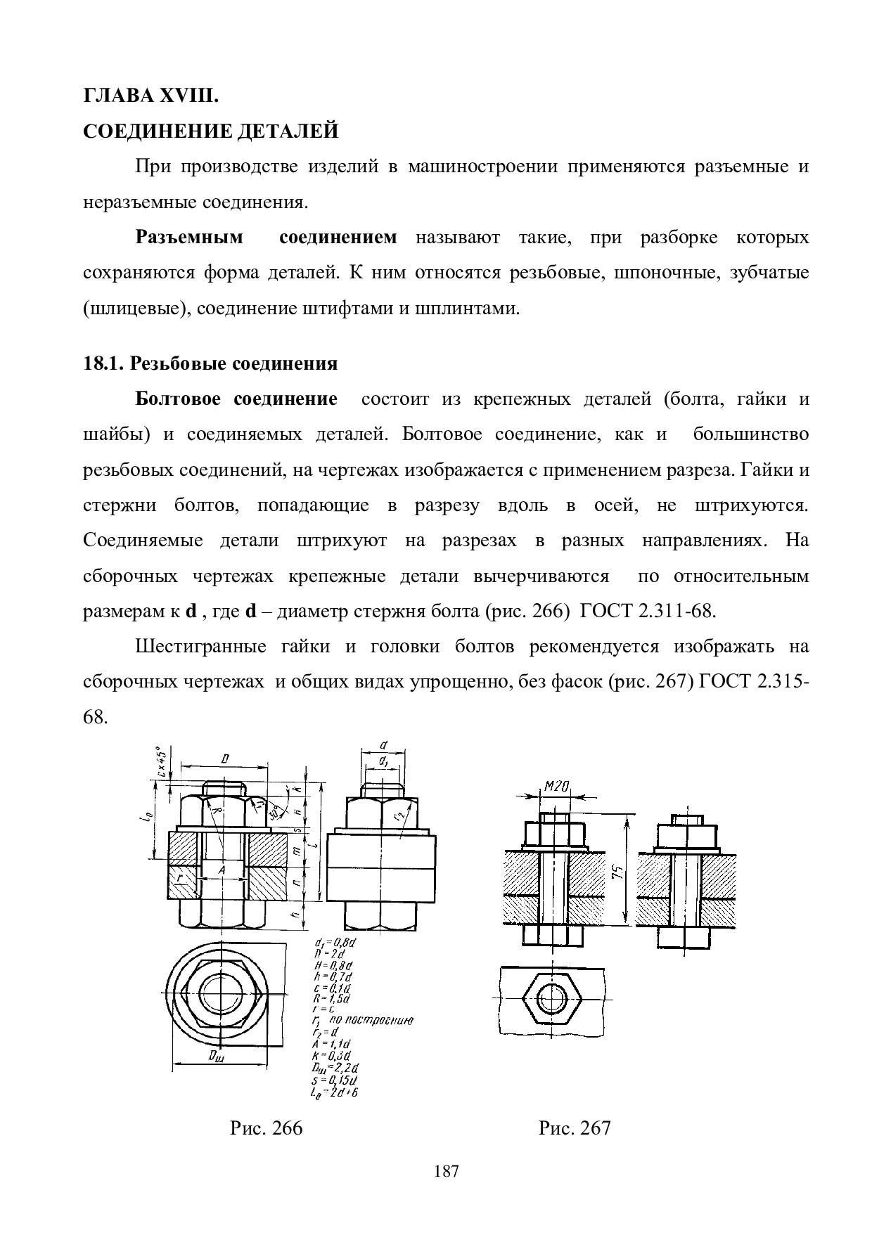 ГЛАВА XVIII