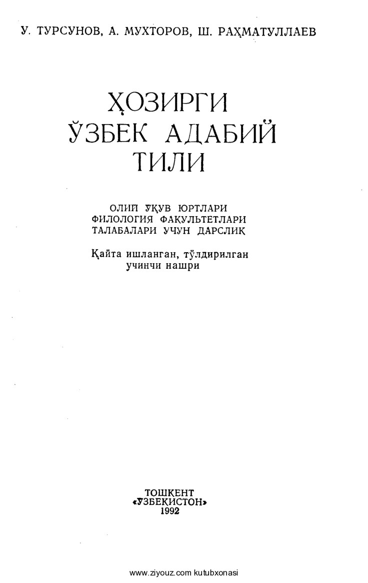 U.Tursunov, A.Muxtorov, Sh.Rahmatullayev. Hozirgi o'zbek adabiy tili