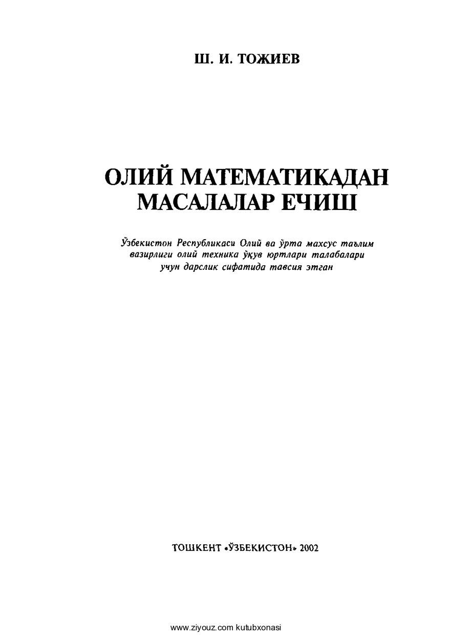 Oliy matematikadan masalalar yechish (Sh.Tojiyev)