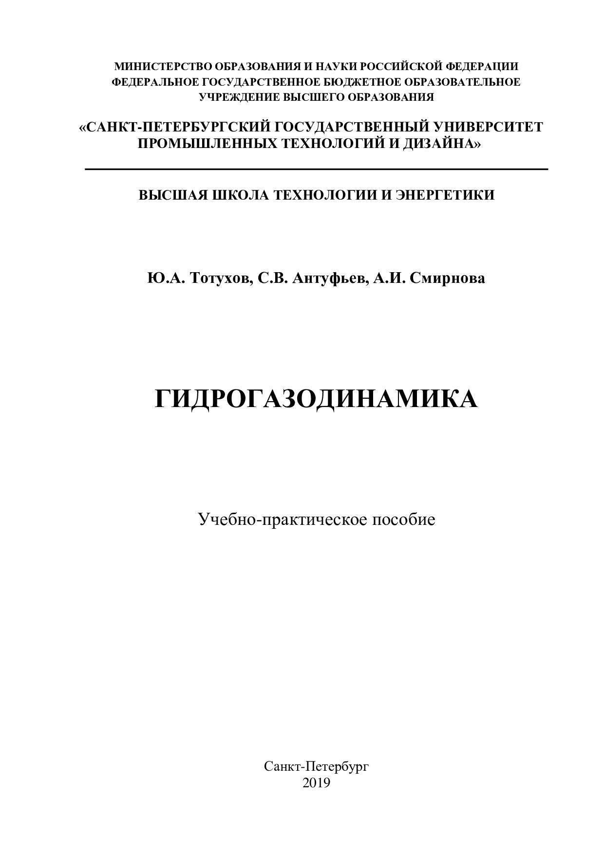 Министерство науки и высшего образования Российской Федерации