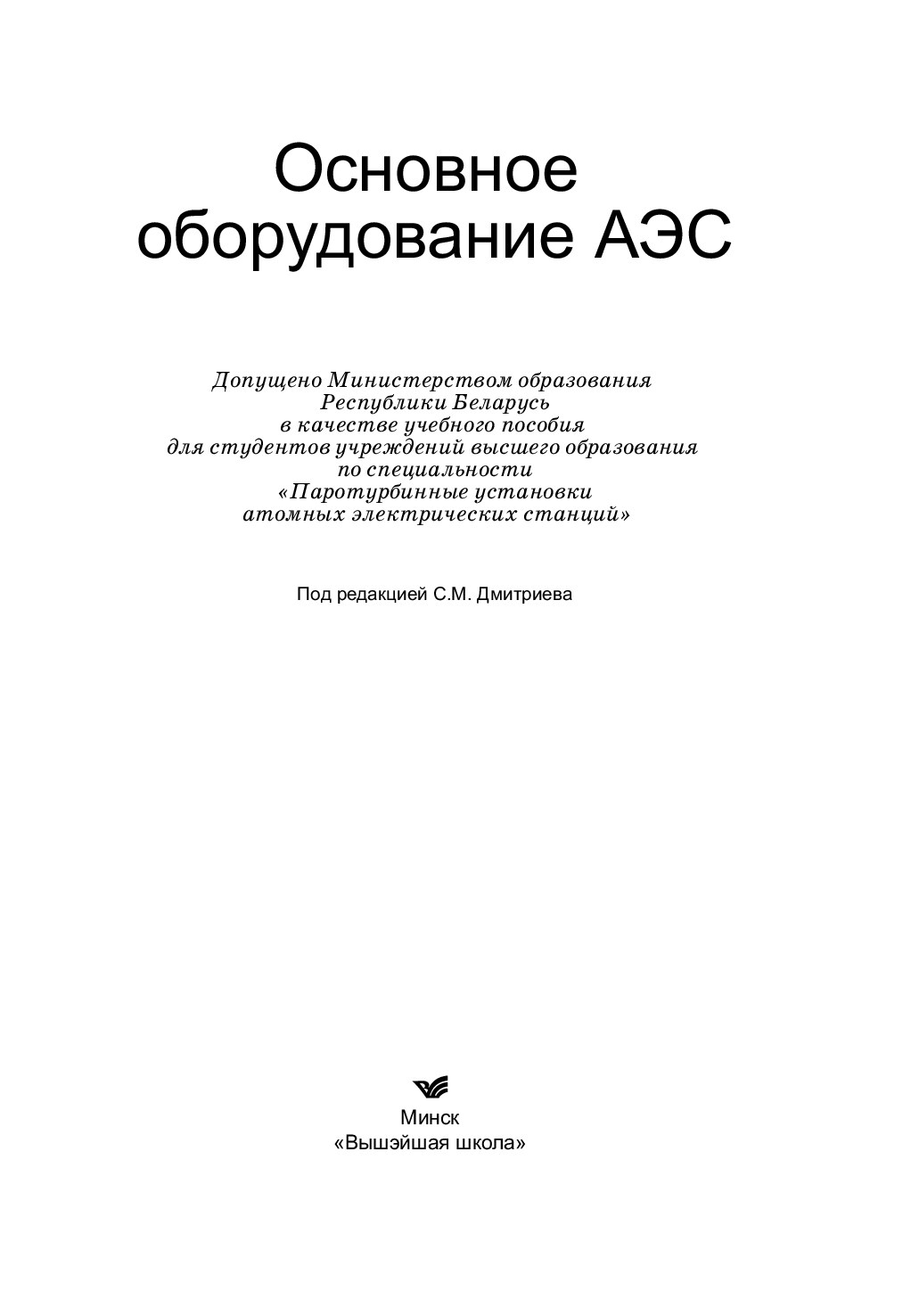 45d2014c1fdf58ad2a95fc89cd16580e_Основное_оборудование_АЭС (2)