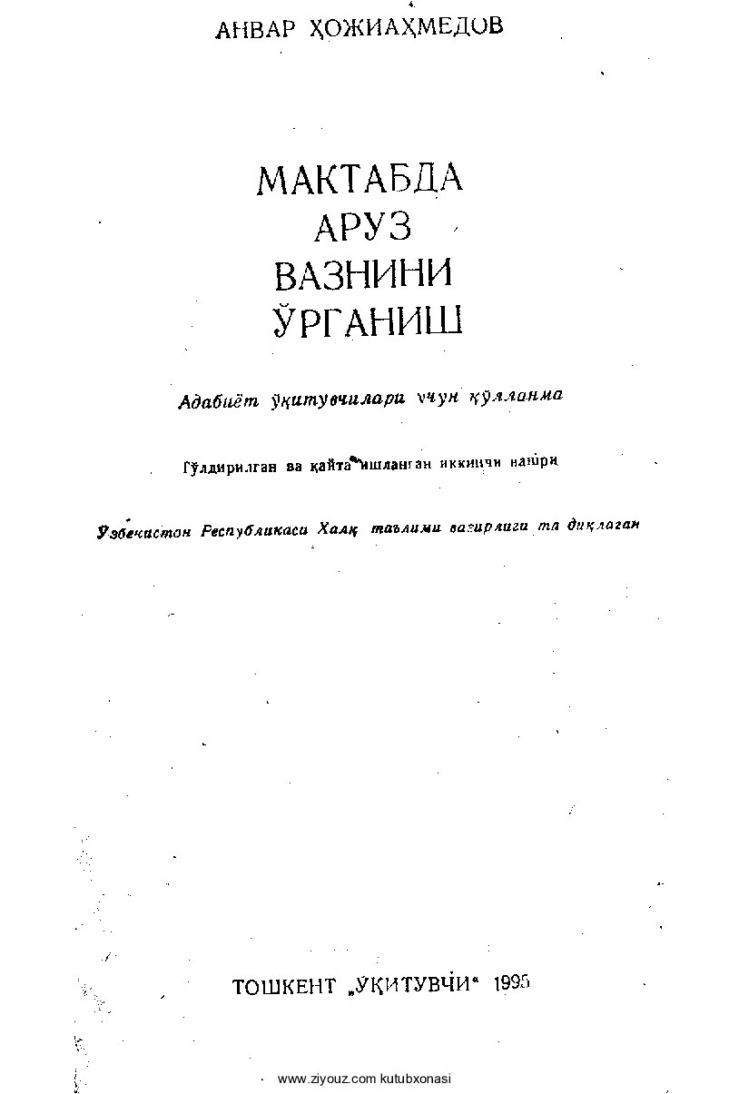 Anvar Hojiahmedov. Maktabda aruz vaznini o'rganish (1)