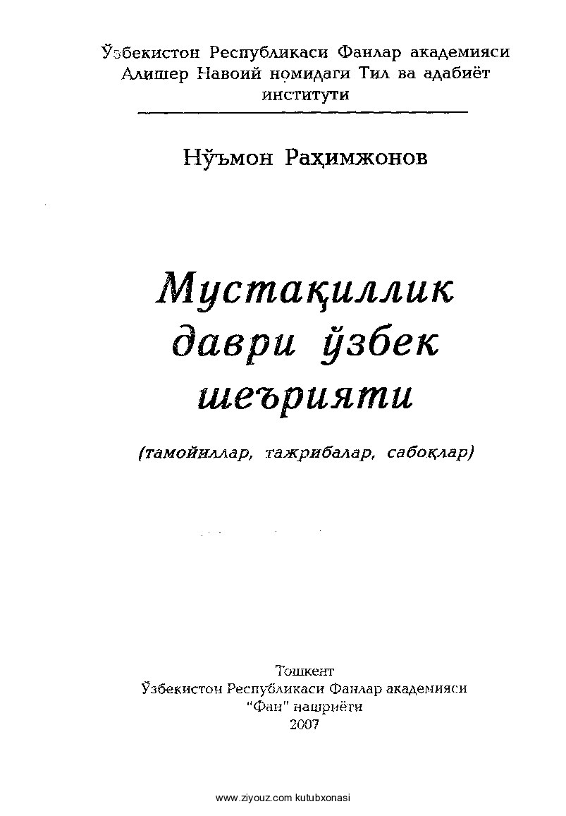 No'mon Rahimjonov. Mustaqillik davri o'zbek she'riyati