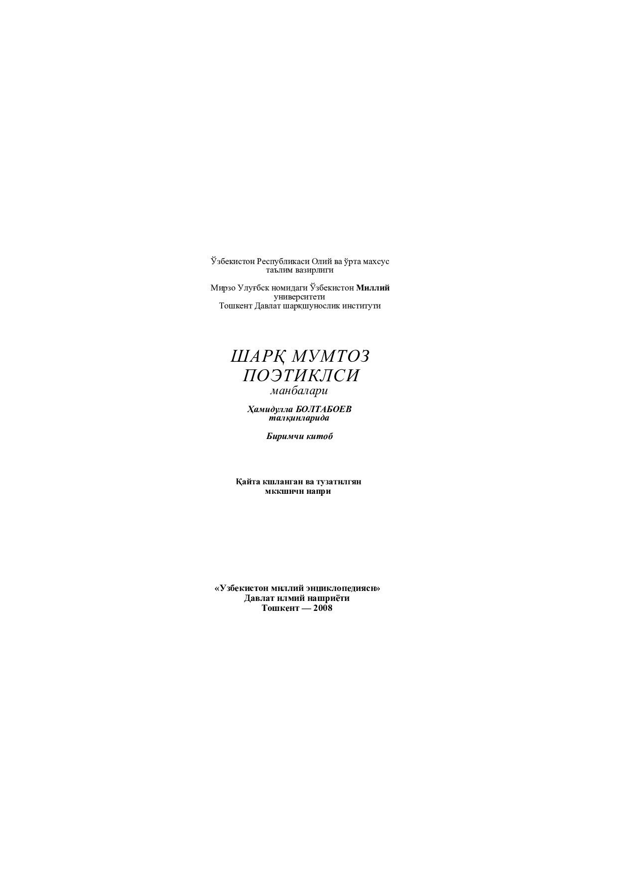 4. болтабоев ҳ. шарқ мумтоз поэтикаси