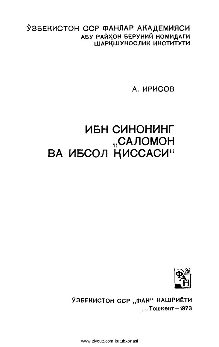 Abdusodiq Irisov. Ibn Sinoning Salomon va Ibsol qissasi