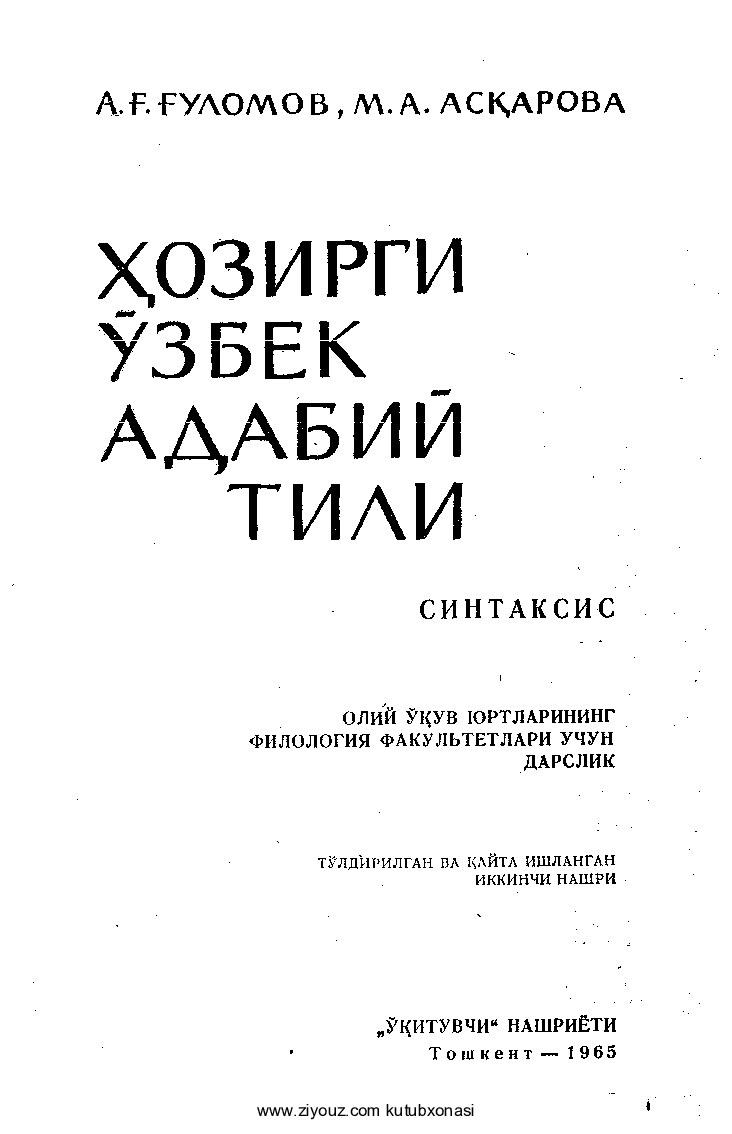 A.G'ulomov, M.Asqarova. Hozirgi o'zbek adabiy tili, sintaksis