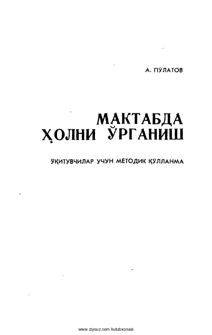 Ahad Po'latov. Maktabda holni o'qitish