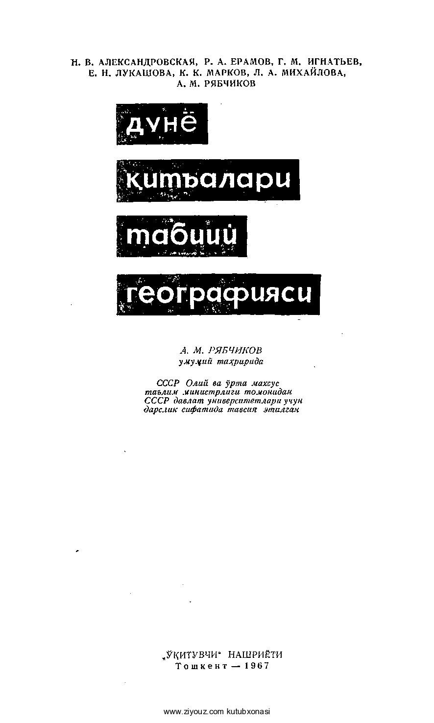 Dunyo qit'alari tabiiy geografiyasi (N.Aleksandrovskaya va b.)