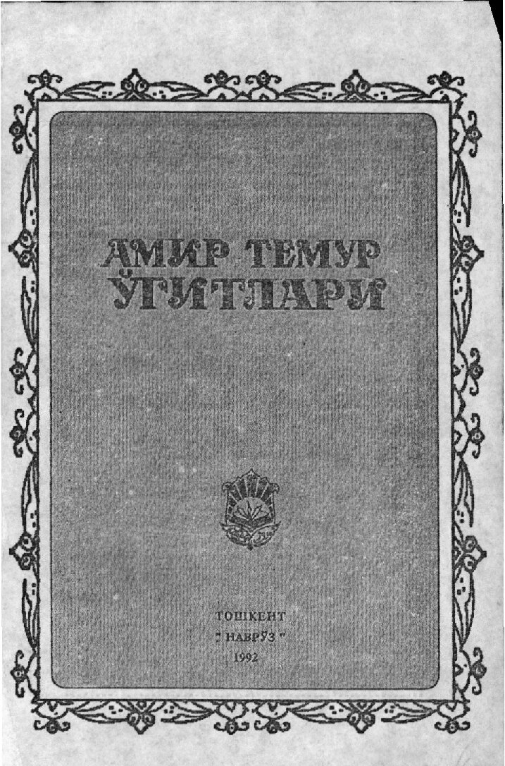 Amir Temur o’gitlari