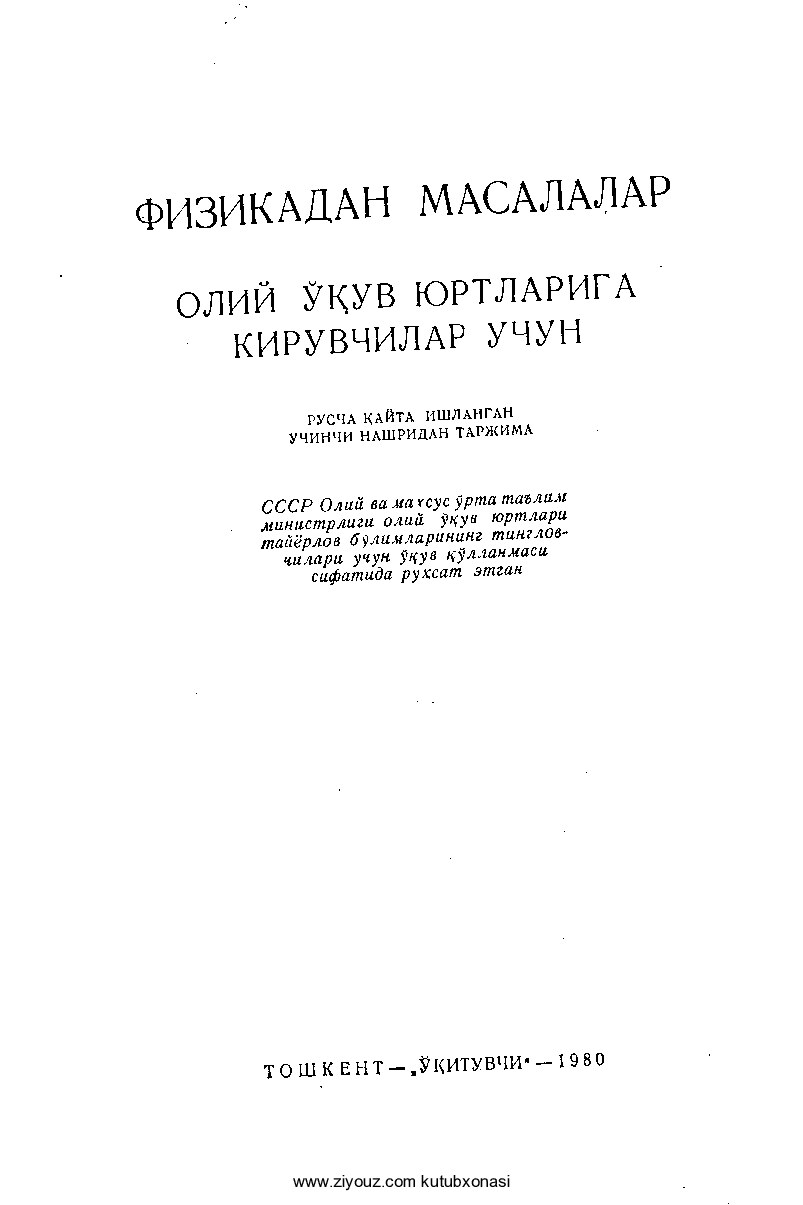 Buxovsev, Bendrikov masalalar to'plami 1980